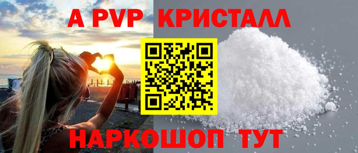 продажа наркотиков  Вход с VPN  А ПВП Соль  Котлас  Alpha PVP Соль  Альфа ПВП 