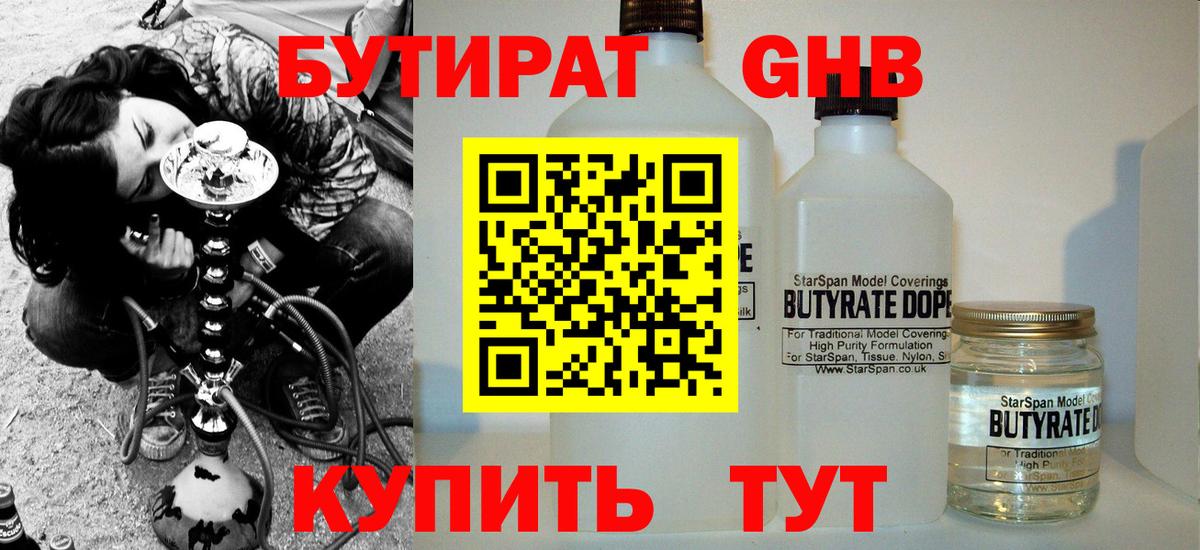 БУТИРАТ BDO Котлас