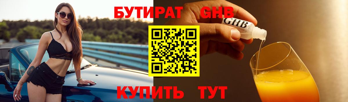 Котлас  Бутират Butirat  Бутират  Вход с VPN 