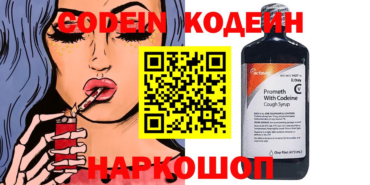Котлас  Кодеин Purple Drank  Вход с VPN 