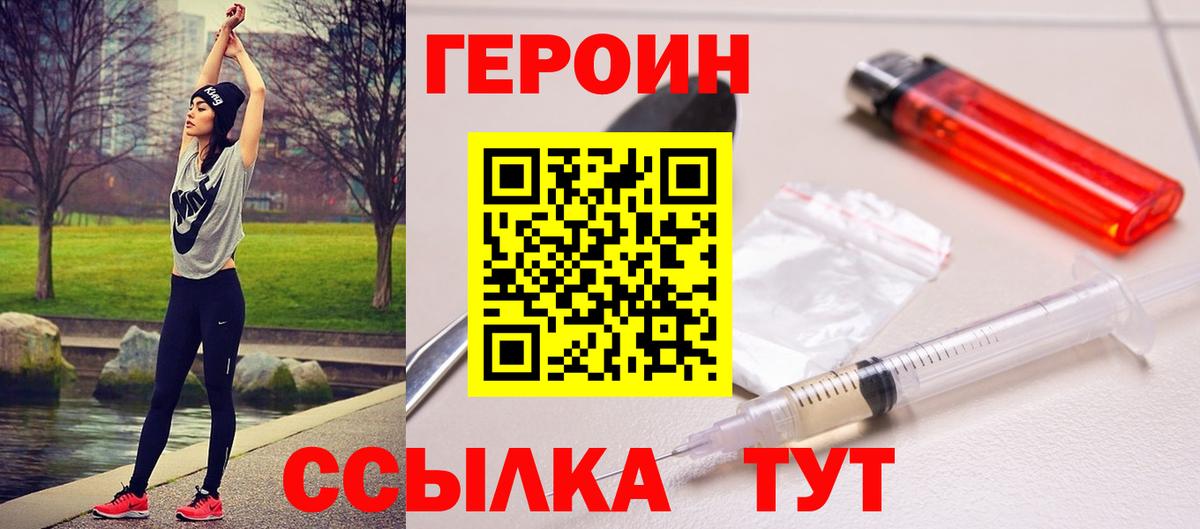 ГЕРОИН хмурый Котлас
