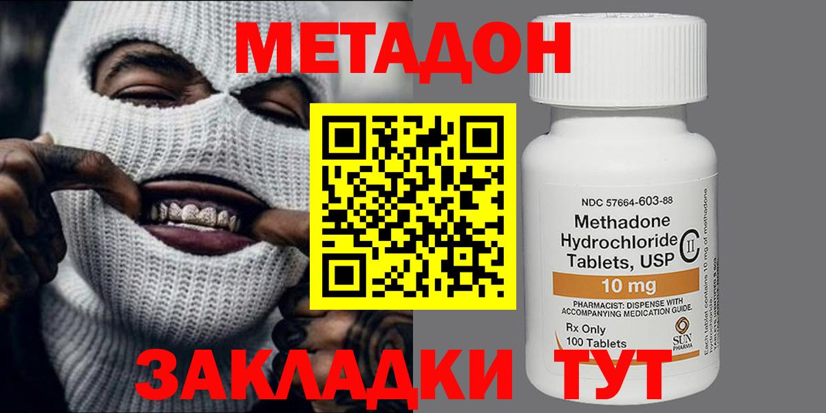 МЕТАДОН methadone  Метадон белоснежный  Котлас  Вход с VPN 