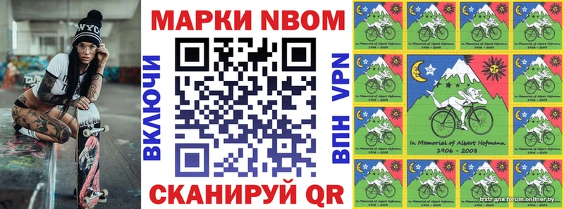 Марки N-bome 1,5мг  Котлас 