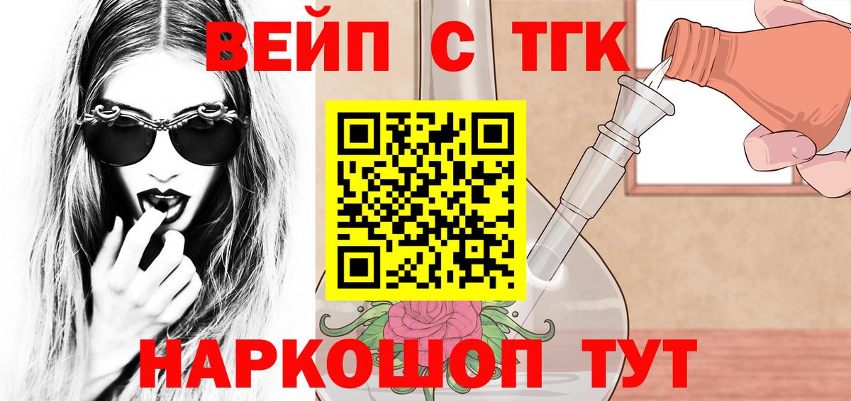 ТГК вейп Котлас